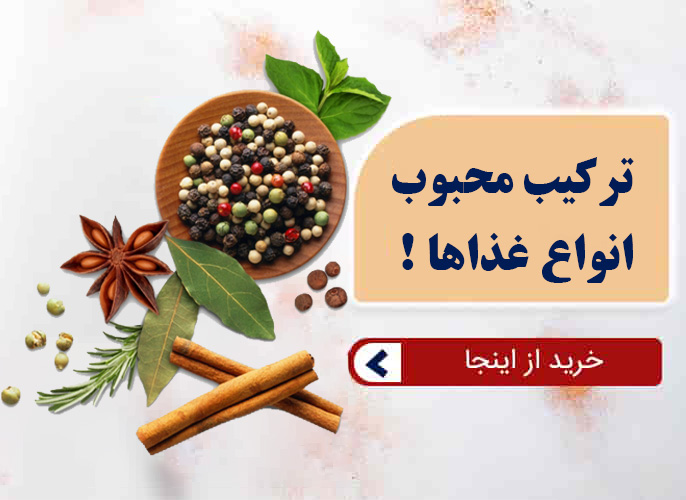 ادویه جات