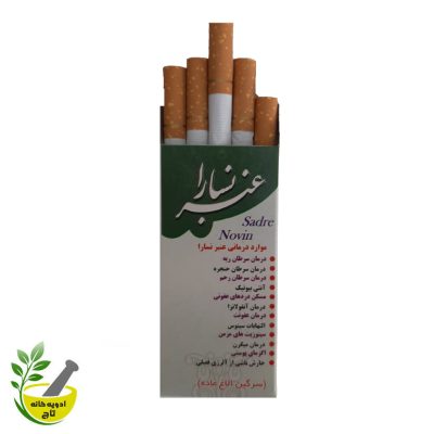 سیگار عنبر نسارا